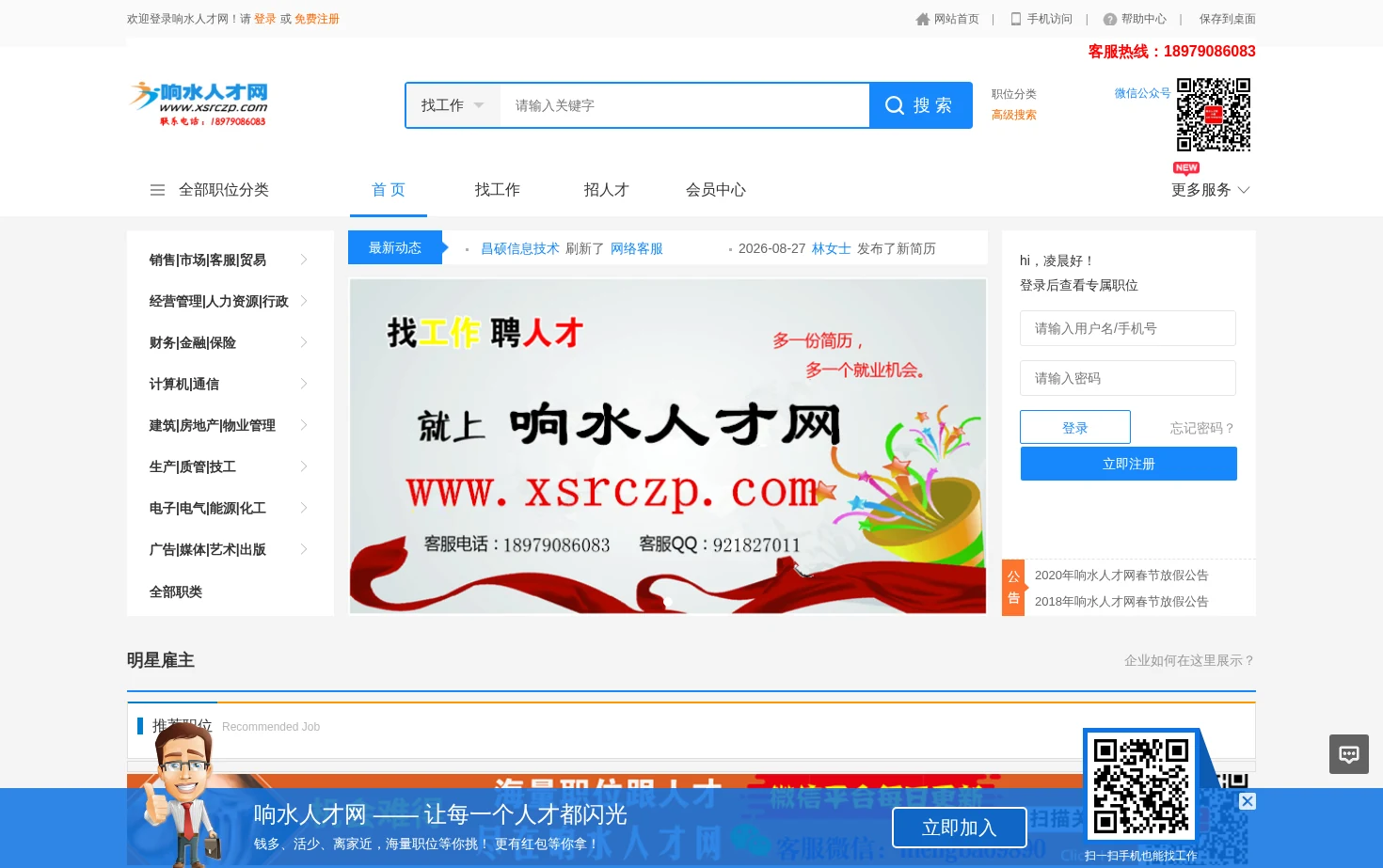 响水人才网_响水招聘网 页面快照